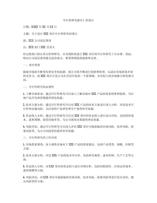 可行性研究报告》的请示