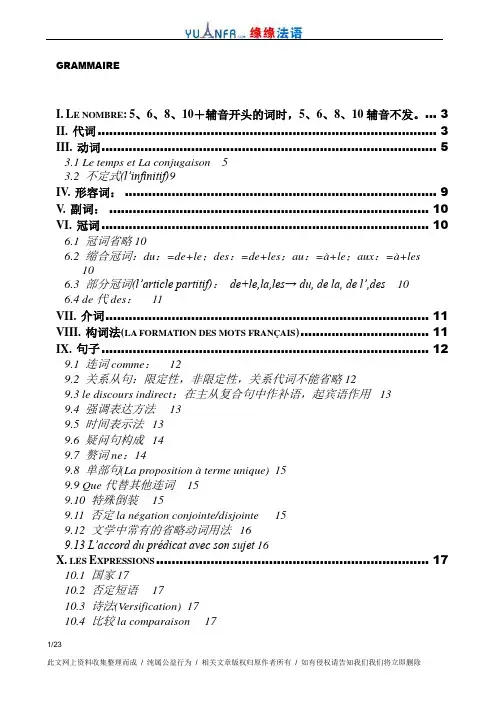 法语语法大全