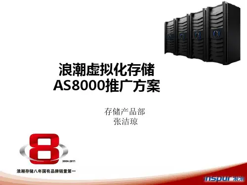 浪潮AS8000深度培训稿