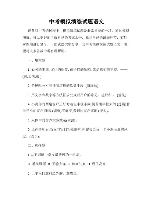 中考模拟演练试题语文
