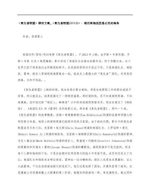 《复仇者联盟》影评解说文案_《复仇者联盟(2012)》：超级英雄组团是必然的趋势