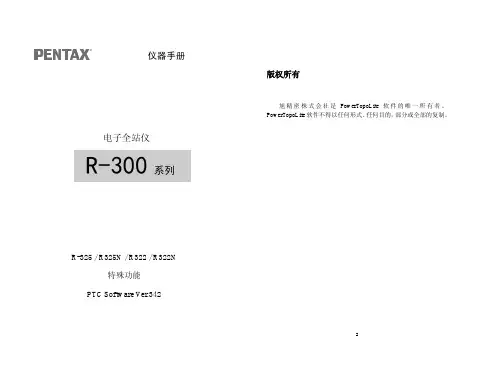 宾得R-300全站仪操作手册