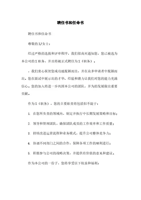 聘任书和任命书