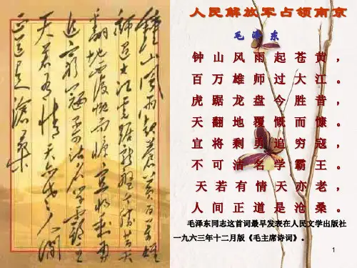 八年级语文上册 1《新闻两则》课件 新人教版.pptx