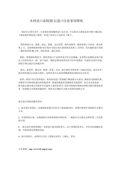 木材进口流程批文进口注意事项博裕