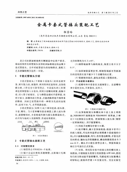 金属卡套式管接头装配工艺