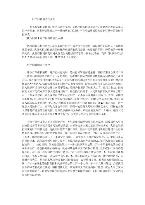 财产回转的责任承担