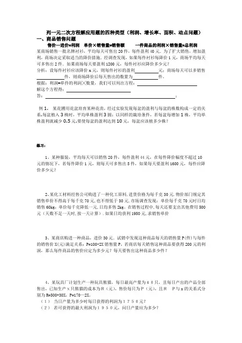 列一元二次方程解应用题的四种类型(利润、增长率、面积、动点问题)