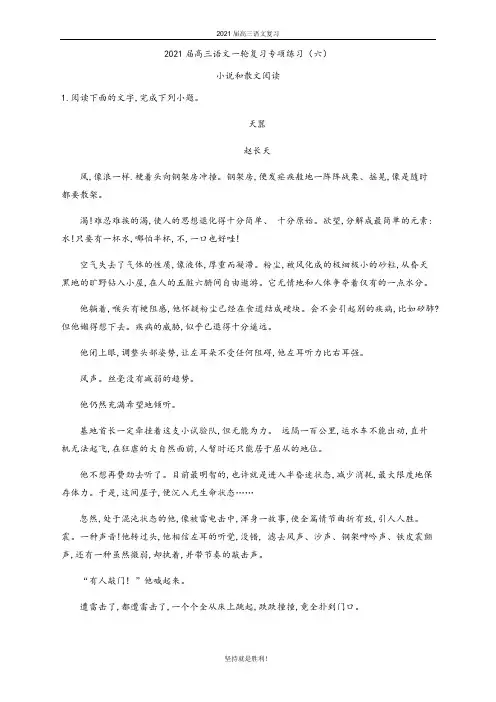 202  1届高三语文一轮复习专项练习(六)小说和散文阅读