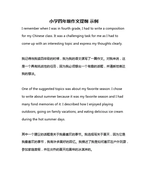 小学四年级作文提纲 示例