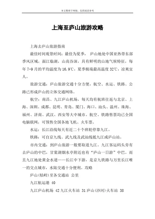 上海至庐山旅游攻略
