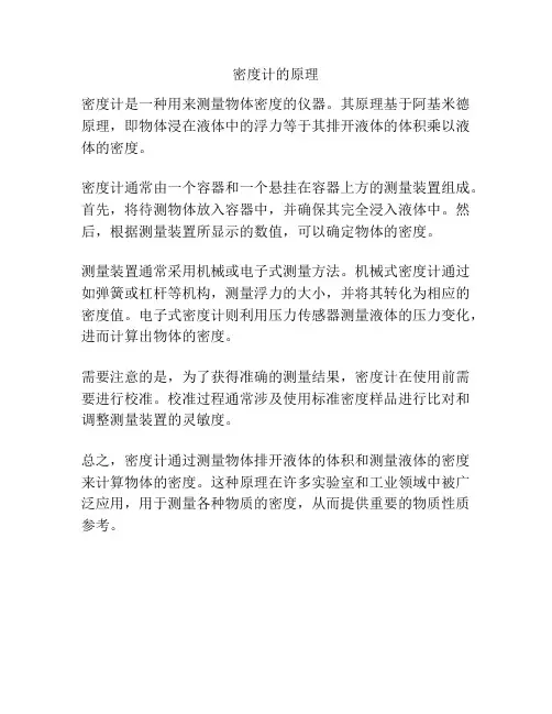 密度计的原理