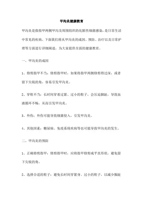 甲沟炎健康教育