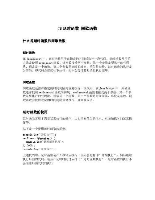 js延时函数 间歇函数