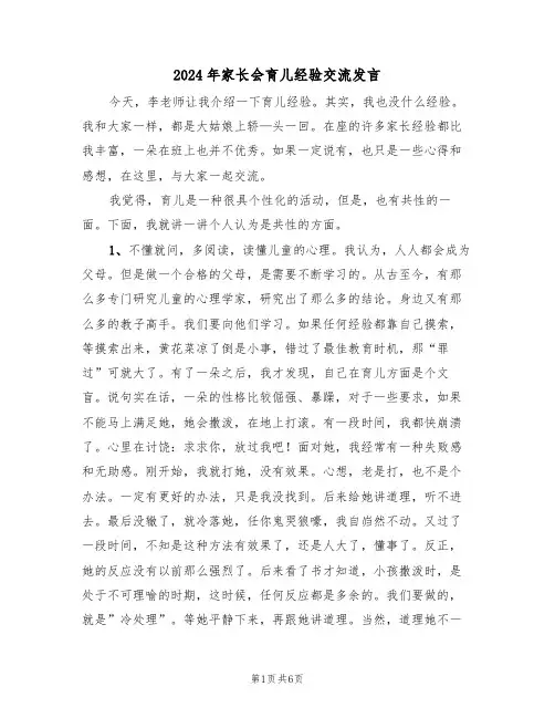 2024年家长会育儿经验交流发言（二篇）