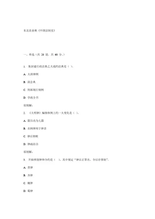 2022年东农秋中国法制史在线作业