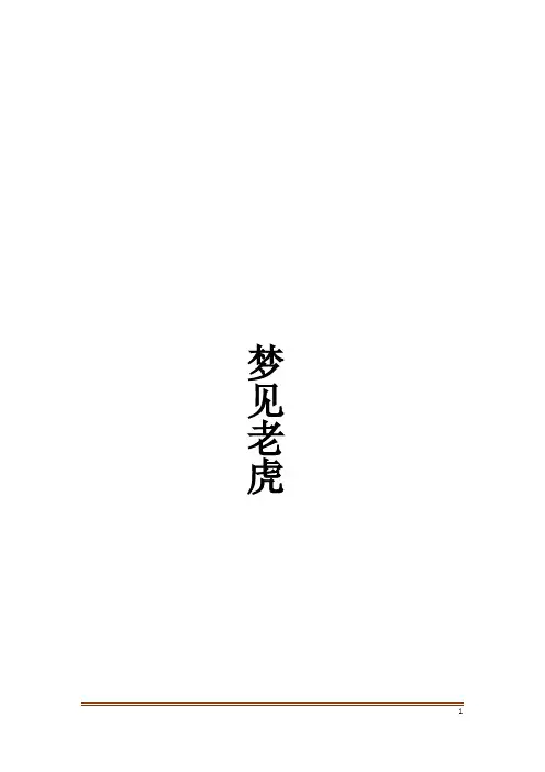 梦见老虎解梦
