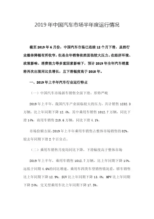 2019年中国汽车市场半年发展分析
