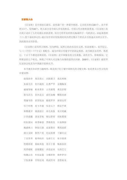 百家姓详解大全