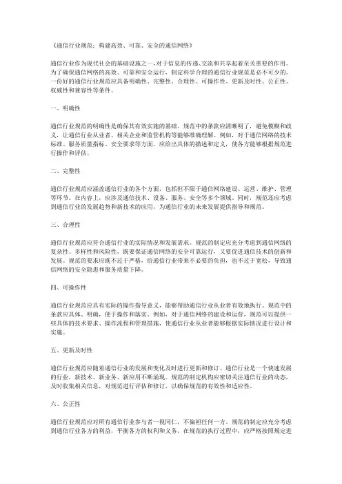 通信行业规范