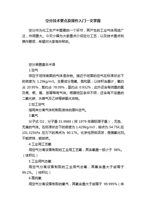 空分技术要点及操作入门一文掌握