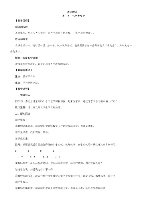 冀教版数学二年级上册5.1认识平均分 教案