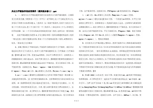 共点力平衡条件的应用课件(教科版必修1)