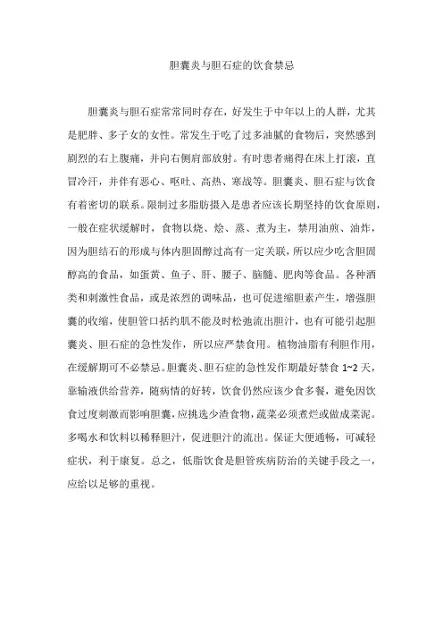 胆囊炎与胆石症的饮食禁忌