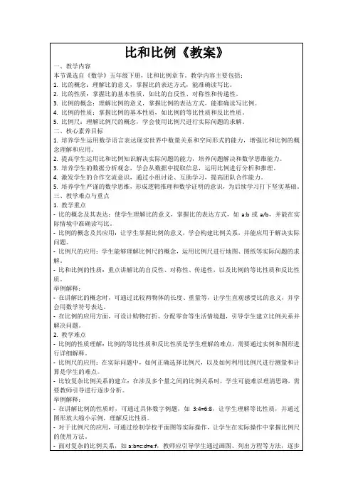比和比例《教案》