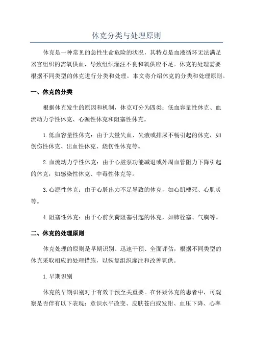 休克分类与处理原则