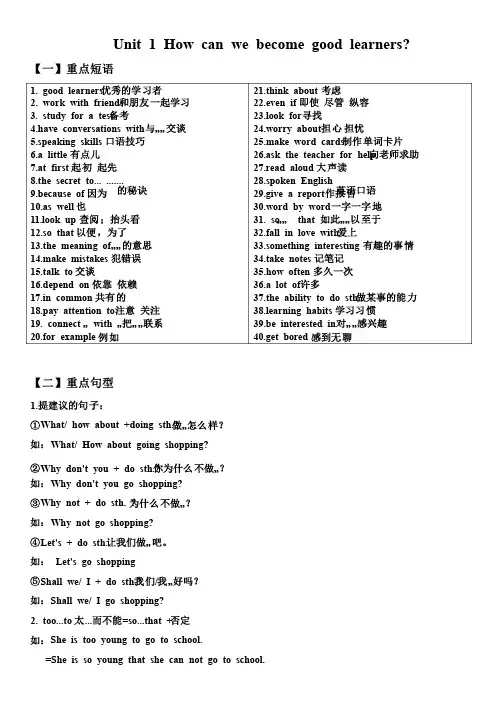 九年级上册英语unit1-unit5重点短语和句型