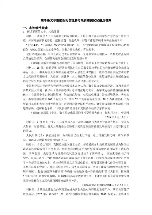 高考语文非连续性阅读理解专项训练测试试题及答案
