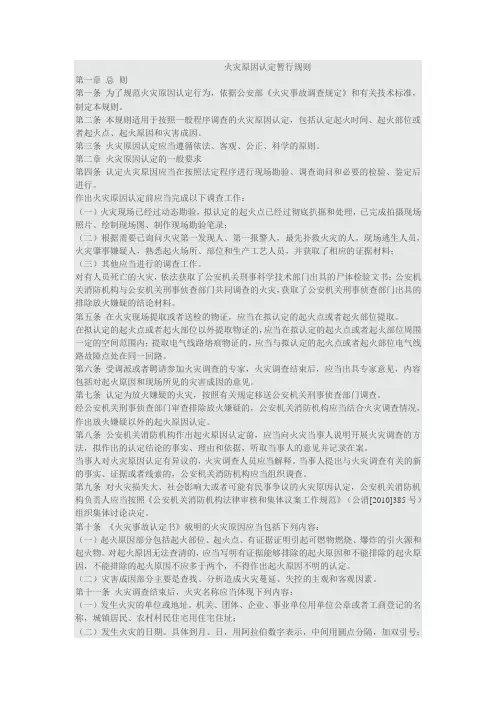 火灾原因认定暂行规则