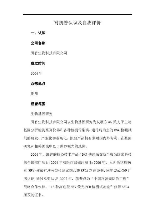 对凯普认识及自我评价