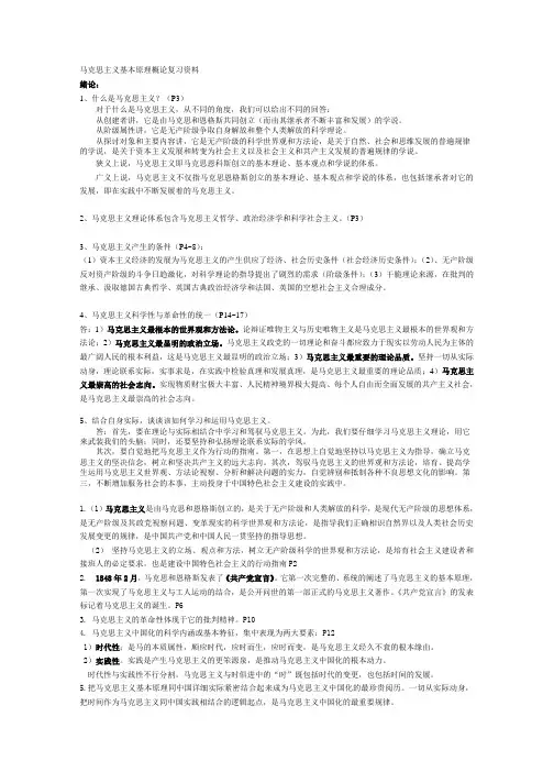 马克思主义基本原理概论复习重点资料