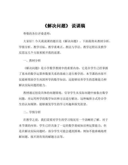 《解决问题》 说课稿