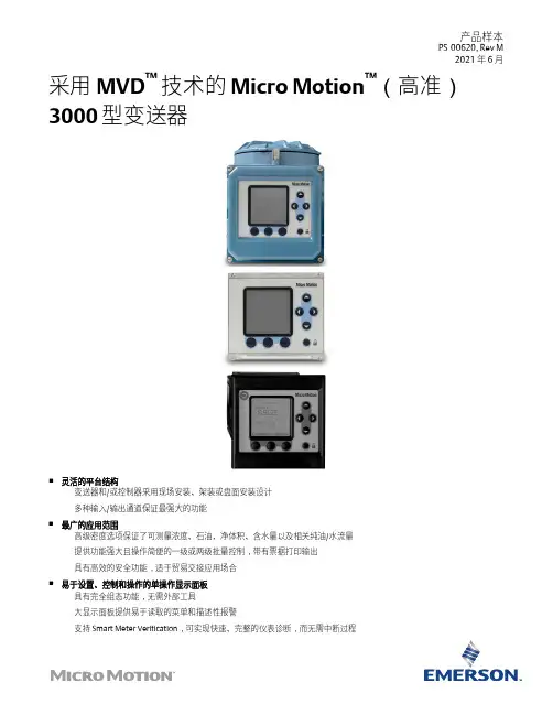 艾默生 3000 型变送器 数据表