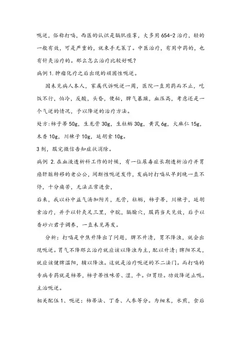 呃逆