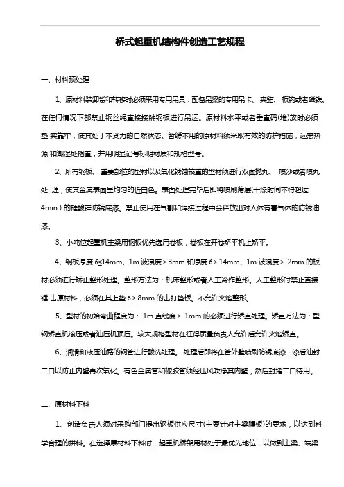 起重机焊接结构件制造工艺设计规范流程