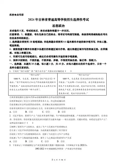 2024年吉林省高考真题政治试卷及答案