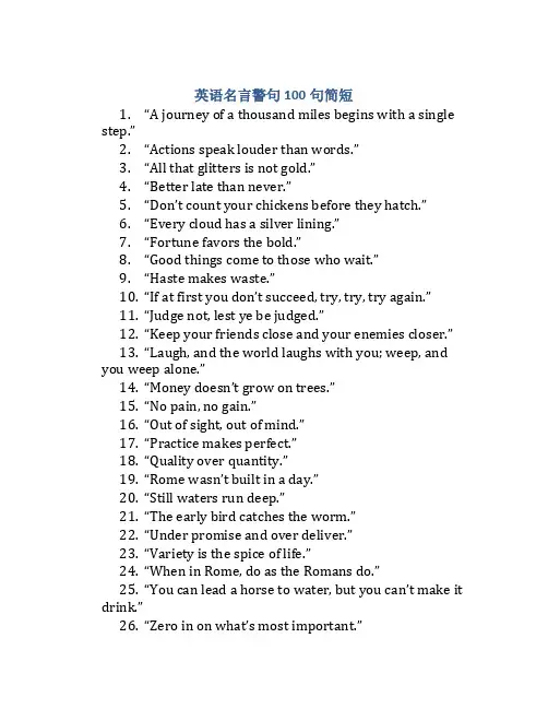 英语名言警句100句简短
