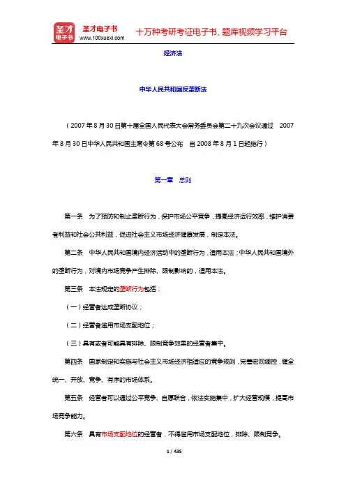 国家司法考试《商法·经济法》法律法规汇编(含历年真题)-经济法【圣才出品】