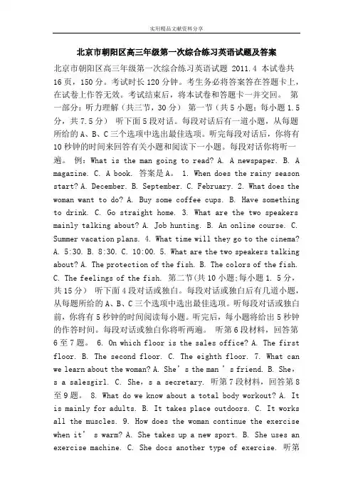 北京市朝阳区高三年级第一次综合练习英语试题及答案