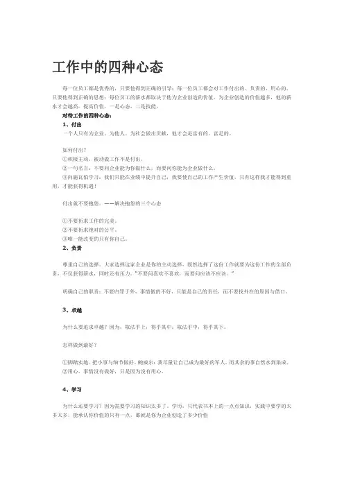 工作的四种心态