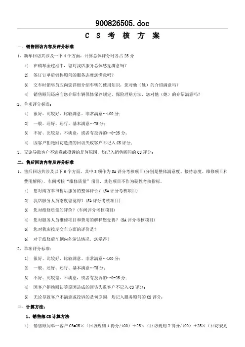 客户满意度考核方案