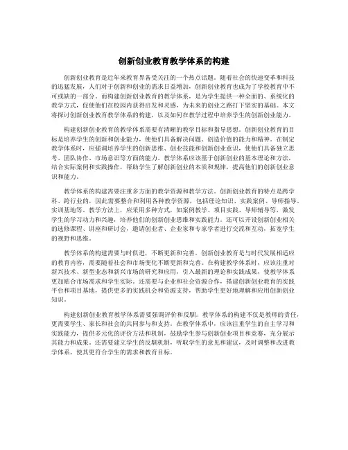 创新创业教育教学体系的构建