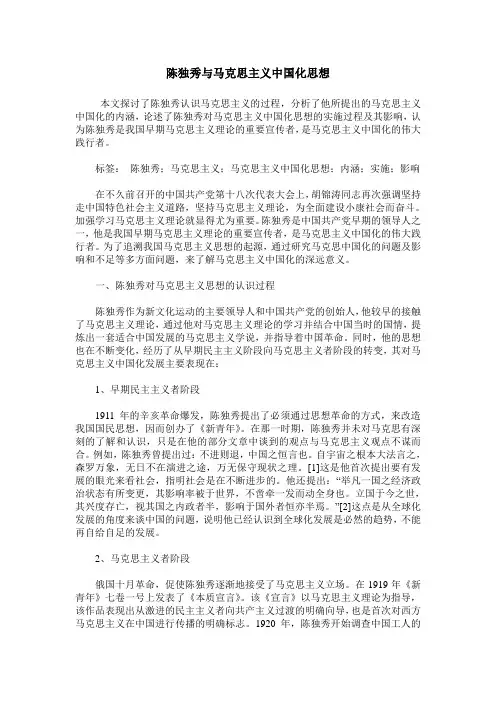 陈独秀与马克思主义中国化思想