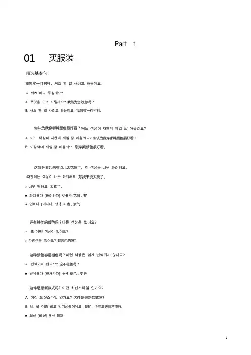 韩语口语900句