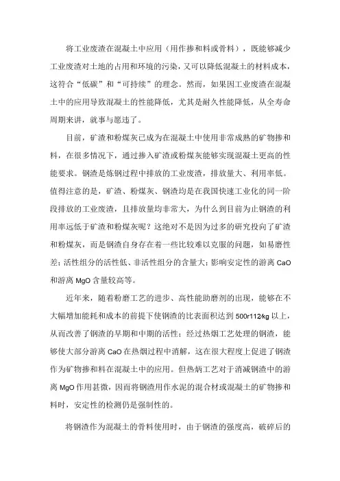 将钢渣用作混凝土骨料要非常慎重