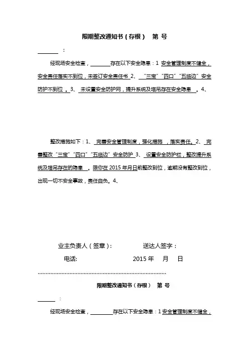 建筑施工安全检查整改通知书